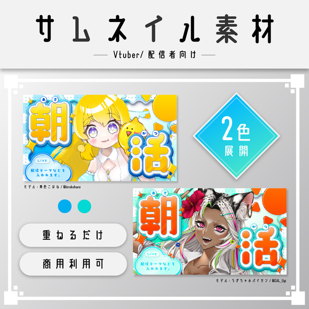 【サムネイル素材】朝活配信/VTuber・配信者向け