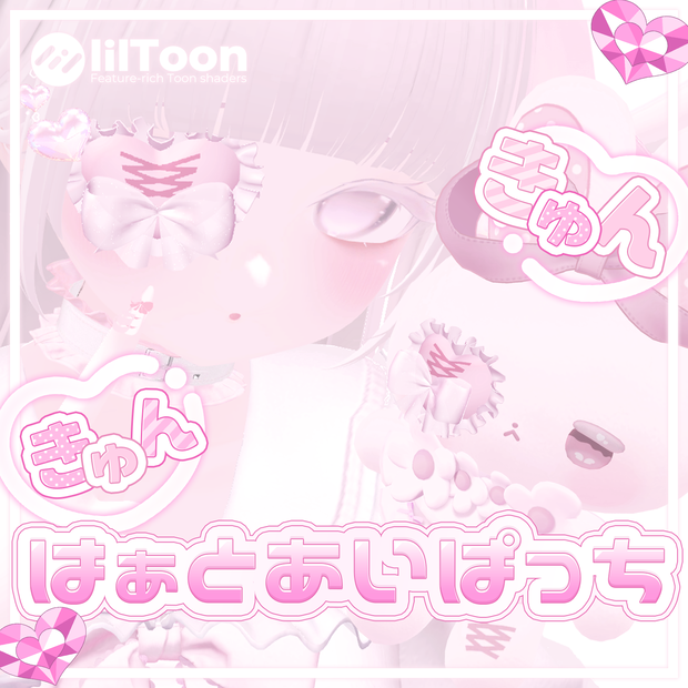 🍬きゅんきゅんはぁとあいぱっち🎀