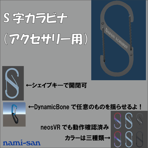 S型カラビナ