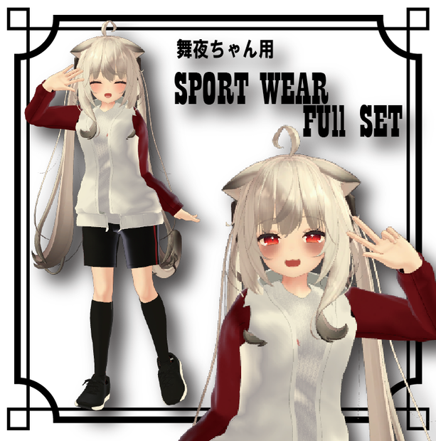 舞夜ちゃん専用　スポーツウェアセット
