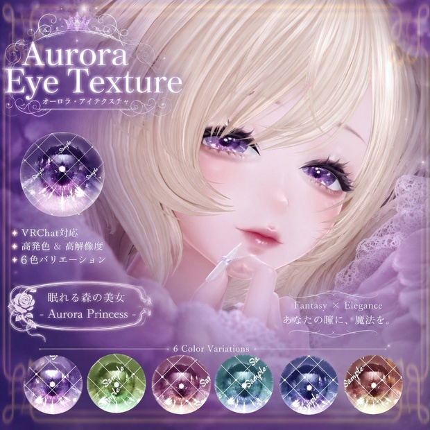 Aurora EYEtexture【VRC EYEtexture】