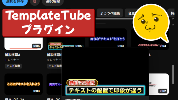 TemplateTube+プラグイン