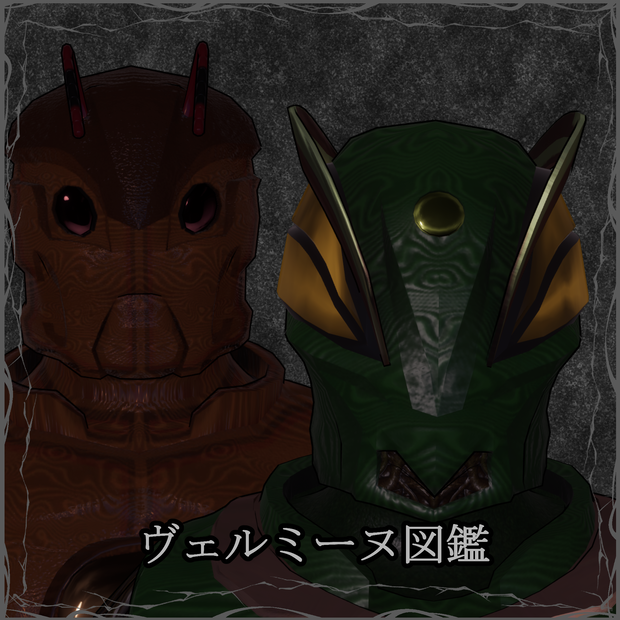 【無料】怪人-Vermine-【オリジナル3Dモデル】