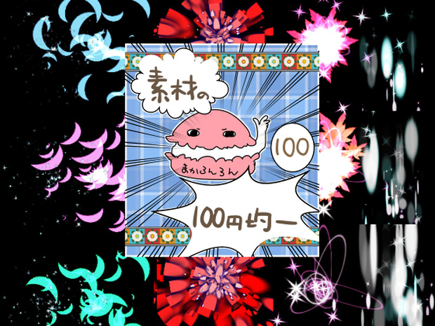 エフェクト素材79
