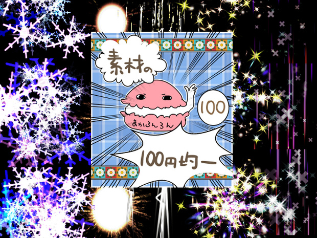 エフェクト素材81
