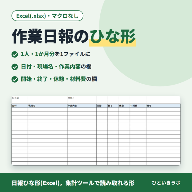 日報ひな形(Excel)