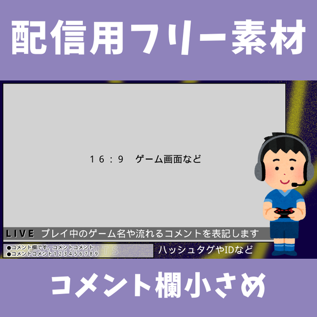 【フリー】夜空の配信フレーム※コメント欄小さめ【配信用素材】