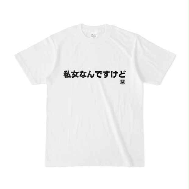 Tシャツなんですけど a4cf317c-72a7-4114-a170-