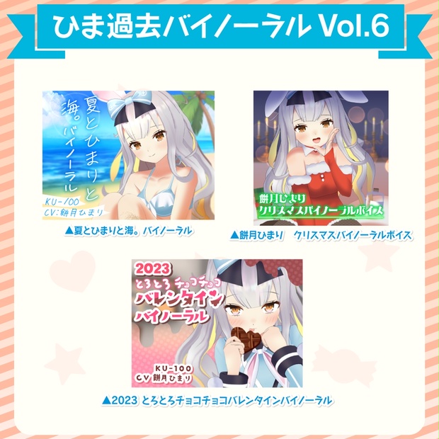 期間限定8/27まで！】ひまり過去バイノーラルVol.6 - ゆにクリエイト