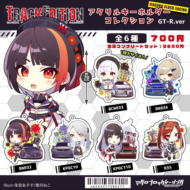 GT-R擬人化】アクリルキーホルダー - Add9. STORE - BOOTH