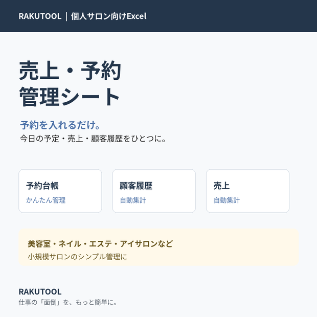 【個人サロン向けExcel】売上・予約管理シート｜予約台帳・顧客履歴・売上をまとめて管理