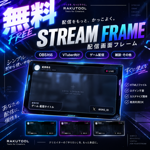 【無料】配信画面フレーム｜STREAM FRAME｜VTuber・ストリーマー・配信者向け