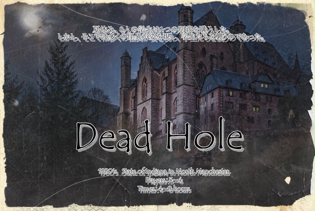 新クトゥルフ神話TRPG ホラーショウ「Dead Hole」 - 自遊出版社