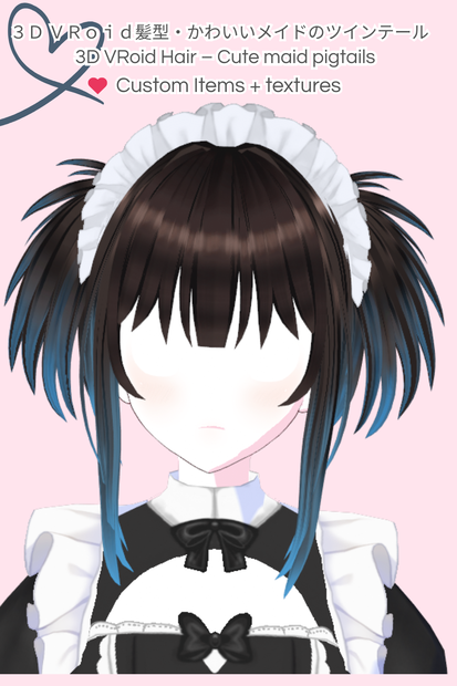 ３Ｄ ＶＲｏｉｄ髪型・かわいいメイドのツインテール (3D HAIR - CUTE MAID PIGTAILS))