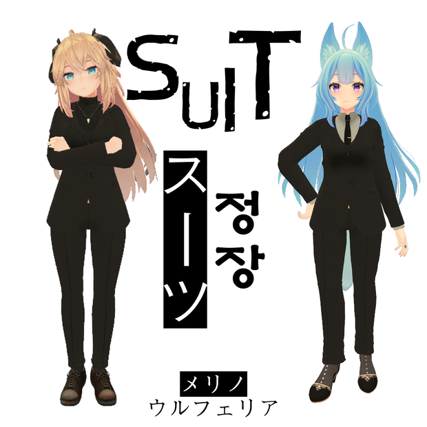[VRCHAT] - スーツ, Suit - ウルフェリア, メリノ