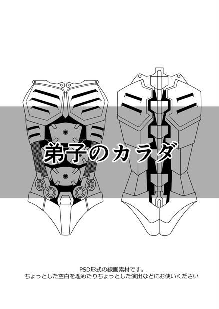 弟子のカラダ
