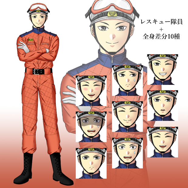 レスキュー隊員