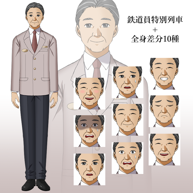 鉄道員（特別列車）