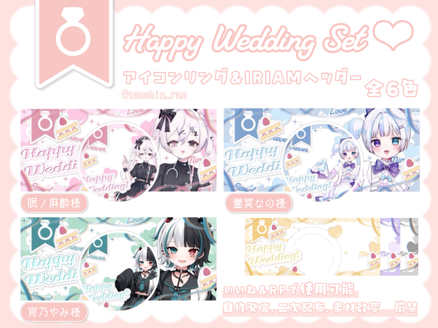 ジューンブライド アイコンリング＆ＩＲＩＡＭヘッダー素材 ｖｅｒ.１