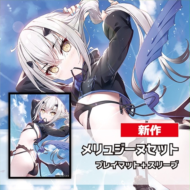 メリュジーヌ 水着 Fate FGO カードスリーブ プレイマット セット de 