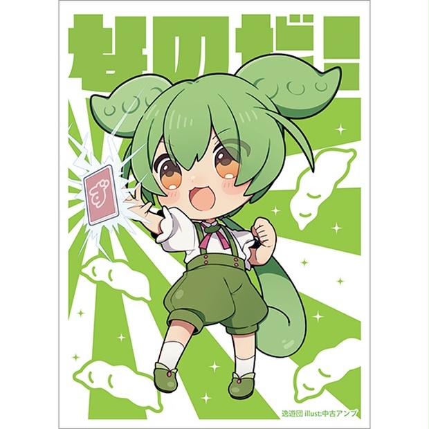 カードスリーブ第99弾「ずんだもん」 - 逸遊団のおみせ BOOTH支部