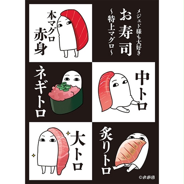 Amazon.co.jp: カードスリーブ第77弾「お寿司が好きなメジェド様