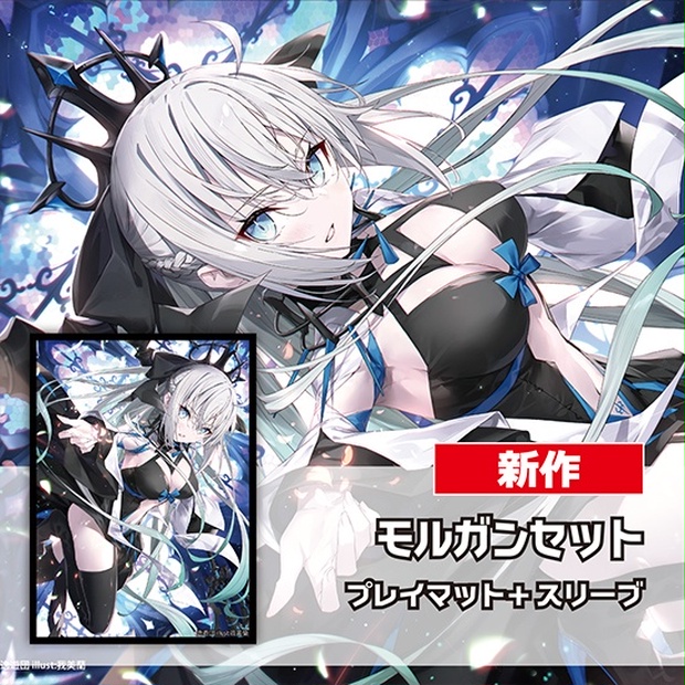 スリーブ・プレイマットセット「モルガン」 - 逸遊団のおみせ BOOTH