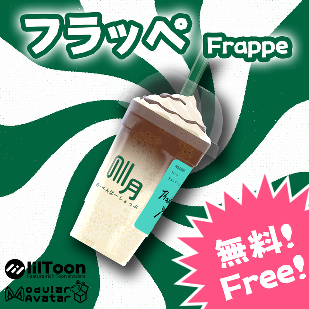 🍧【無料アイテム】フラッペ Frappe【ギミックつき】🍧