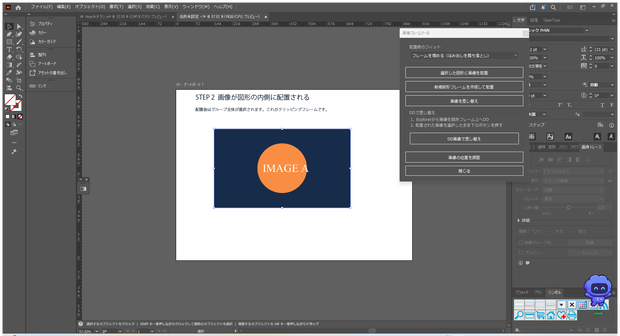 【Illustrator用】画像フレームツール（InDesignのように図形へ画像配置・自動フィット・差し替えができるスクリプト）