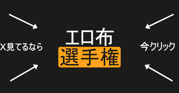 超エロ布