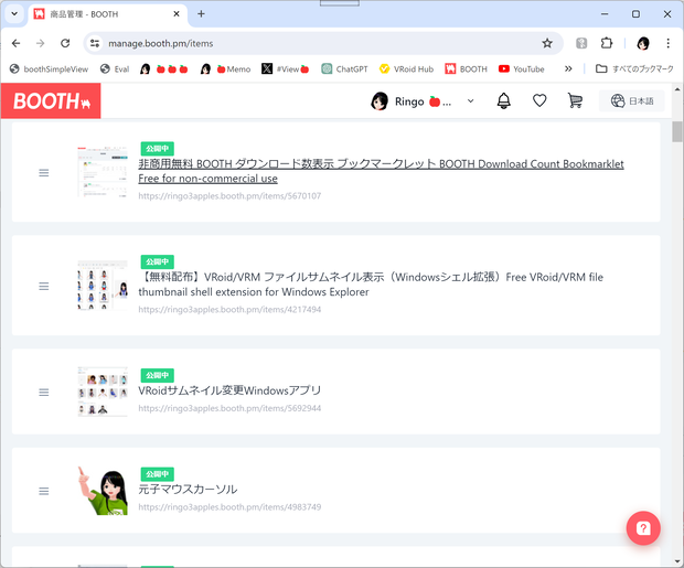 非商用無料 BOOTH シンプル表示 ブックマークレット BOOTH Simple View Bookmarklet Free for non-commercial use