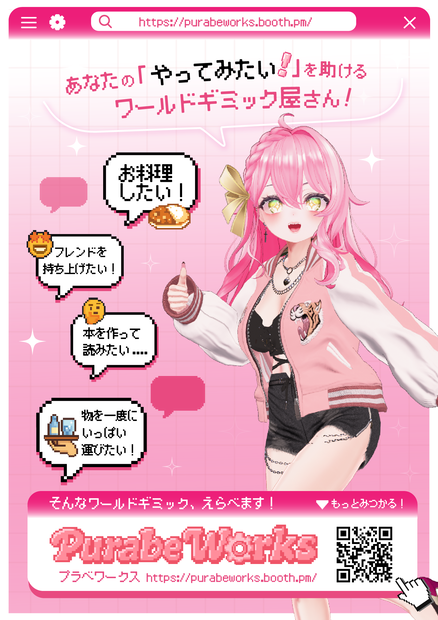 【無料】PurabeWorks ポスター