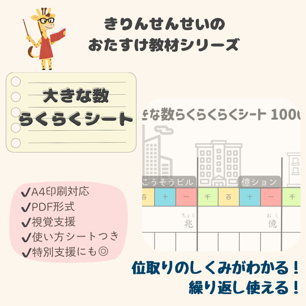 大きな数らくらくシート