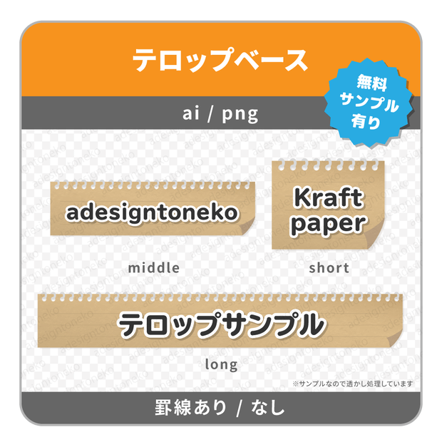 クラフト紙のリングノートのテロップベース（罫線あり・なし）