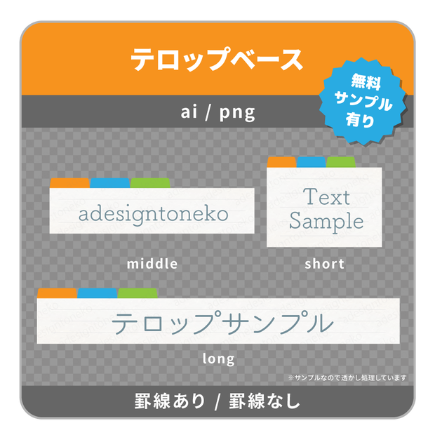 付箋つきノートのテロップベース（線あり・なし）