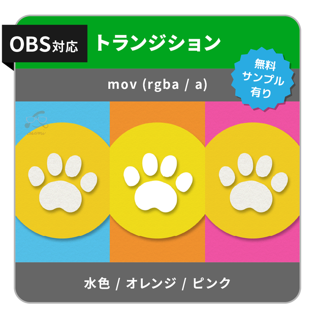 肉球のトランジション