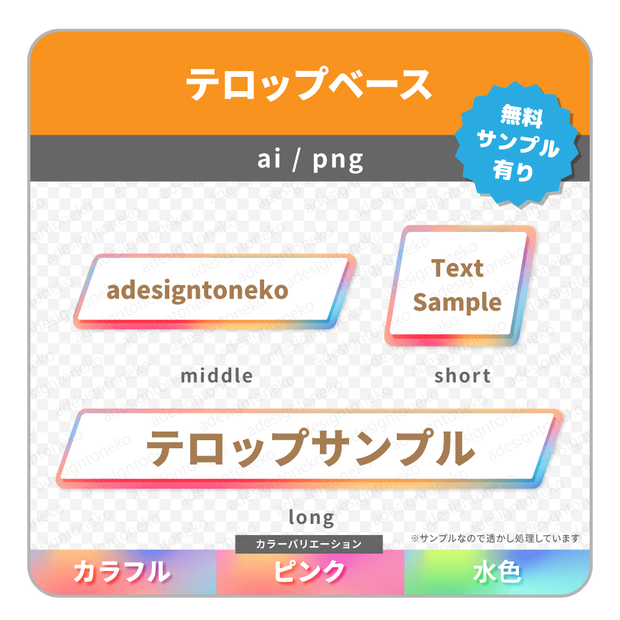 グラデーションの枠が可愛いテロップベース・平行四辺形（３色）