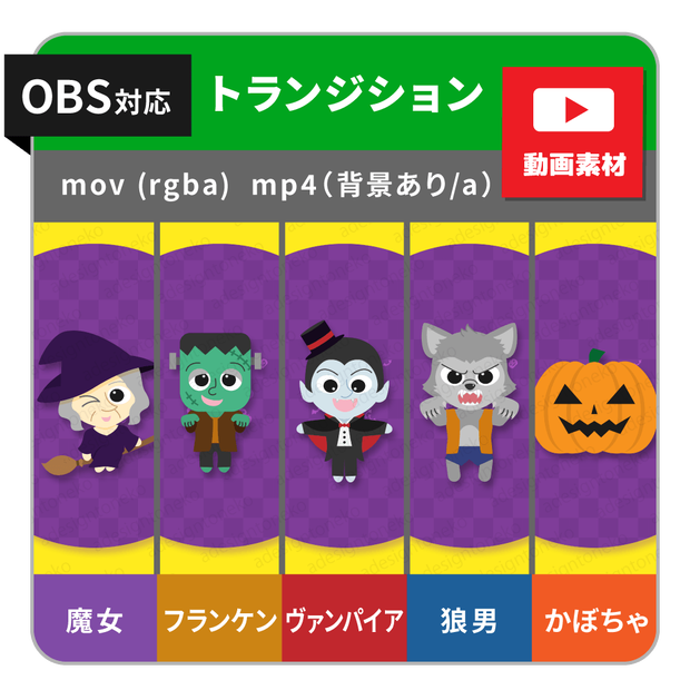 ハロウィンのトランジション