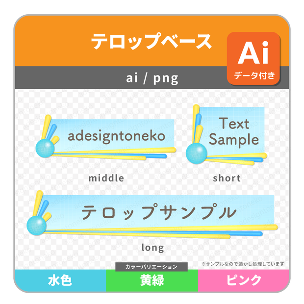 グローバルな地球のアイコンがついた明るいテロップベース（３色）