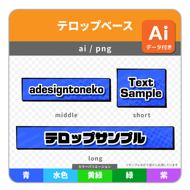 強弱のあるエッジが特徴のベタポップなテロップベース（寒色・５色）
