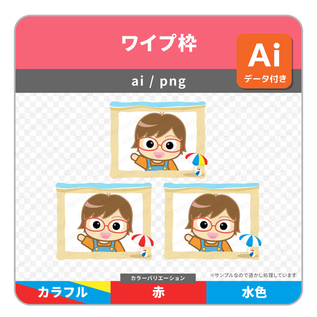 砂浜とビーチパラソルのワイプ枠（３色セット）