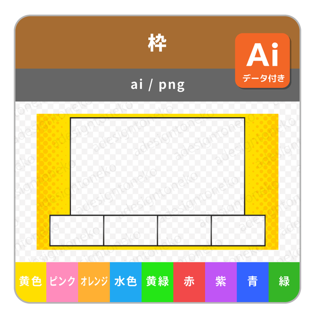 4つのゲーム画面とワイプを配置したポップな画面枠（9色）