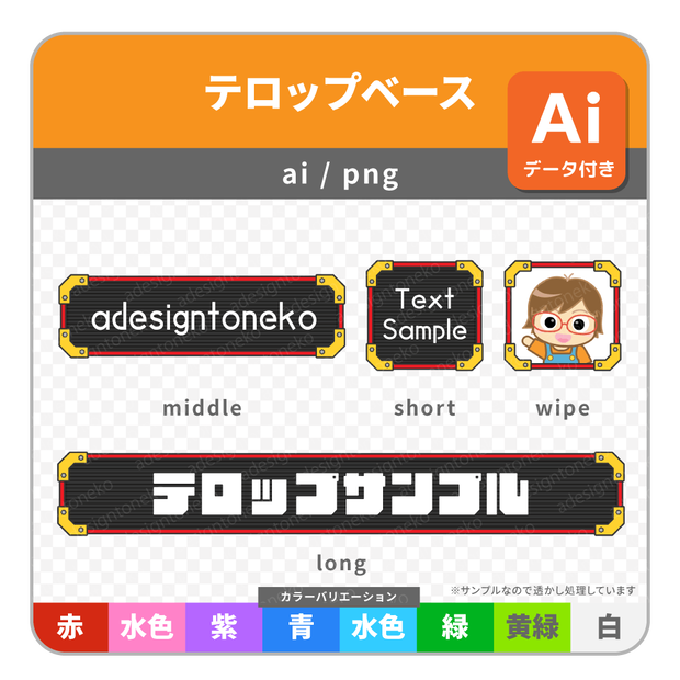 メカ風ポップな黒ベースのテロップベース（８色）