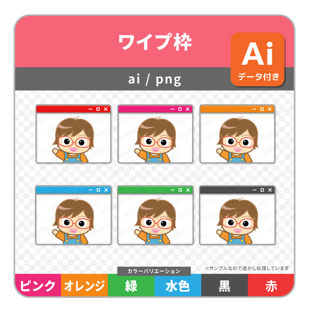 Webブラウザのようなワイプ枠（6色セット）