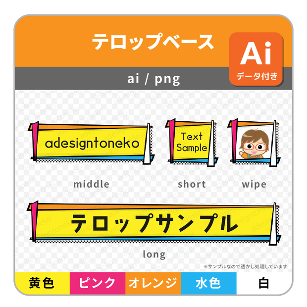 ポップな色と組み木風な四角いテロップベース・ワイプ枠