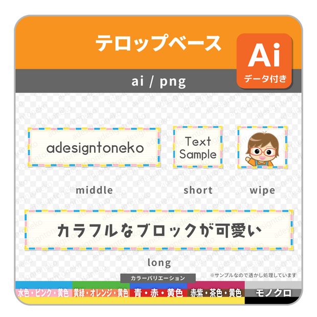 カラフルブロックなテロップベース・ワイプ枠（５色）