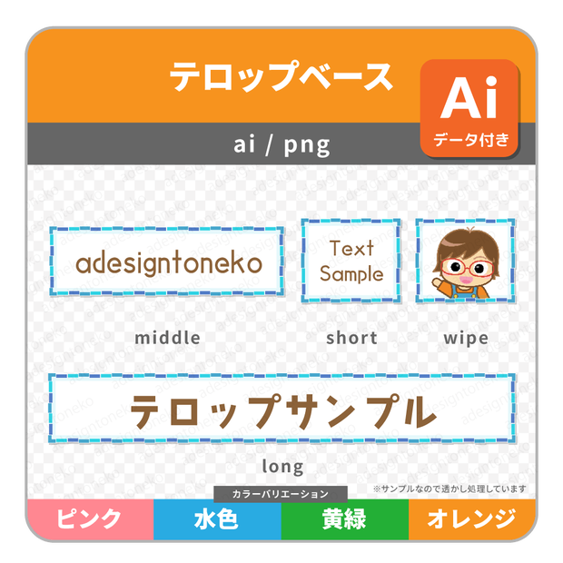 単色ブロックなテロップベース・ワイプ枠（４色）