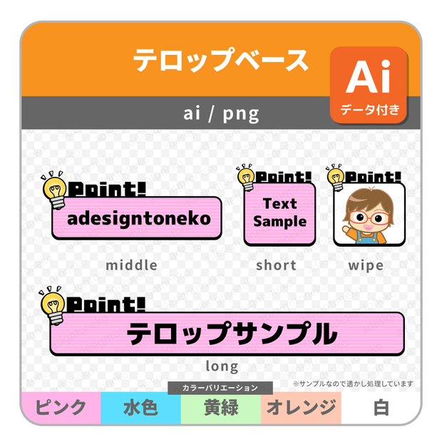 POINT!の文字付き・電球のイラストがついた明るめポップなテロップベース・ワイプ枠（５色）