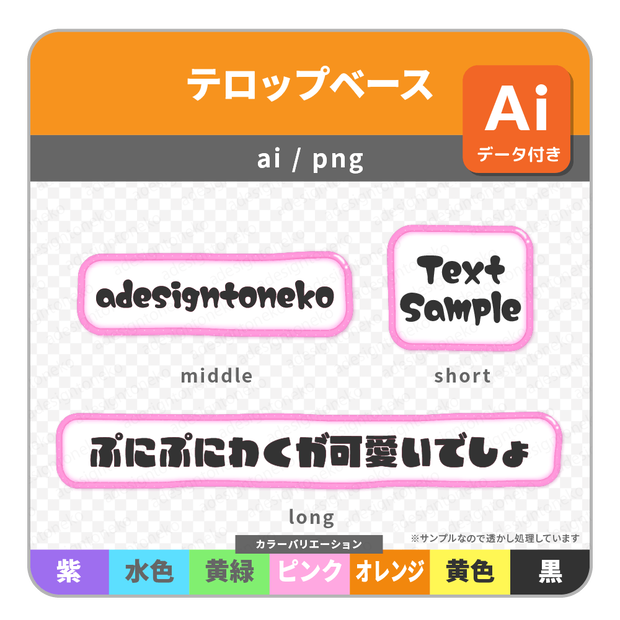 グミっぽいぽにょっとした枠が可愛いテロップベース（７色）