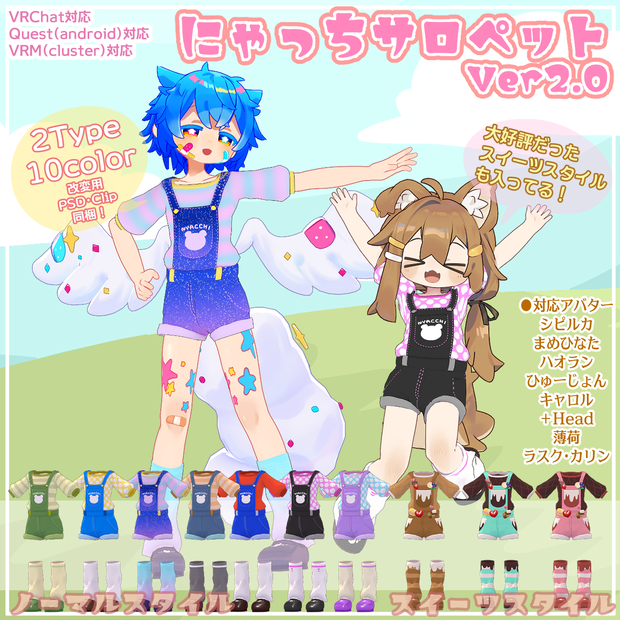 ꙳✩　にゃっちサロペット　Ver2.0　✩˖【VRC向け衣装】